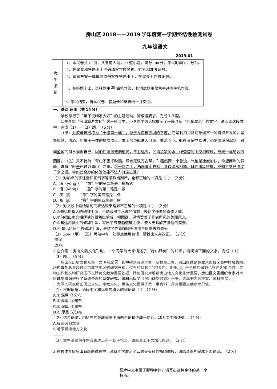 北京市房山区人教版九年级语文上学期期末考试试卷（含答案解析）