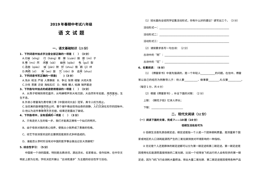 人教版八年级语文下学期期中考试试卷（青山中学卷·含答案）