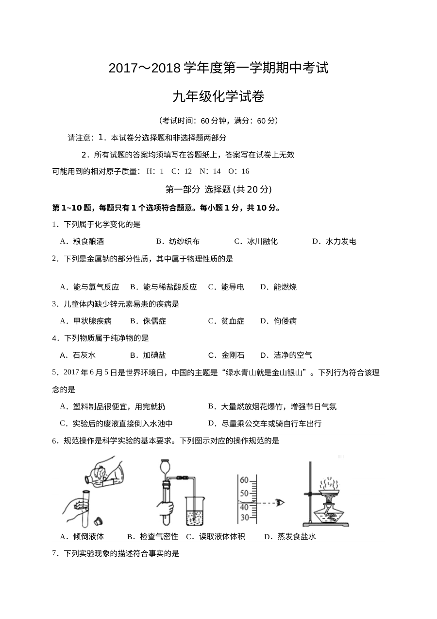 泰州市姜堰区2017-2018学年九年级上学期期中化学试题（人教版含答案）