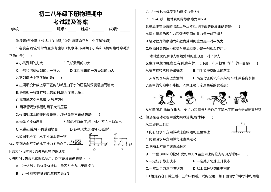 2019年岳城责任区人教版八年级下册物理期中考试真题及参考答案
