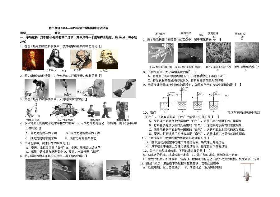 2019年4月北京市新桥路中学八年级物理下学期期中考试试卷（人教版）