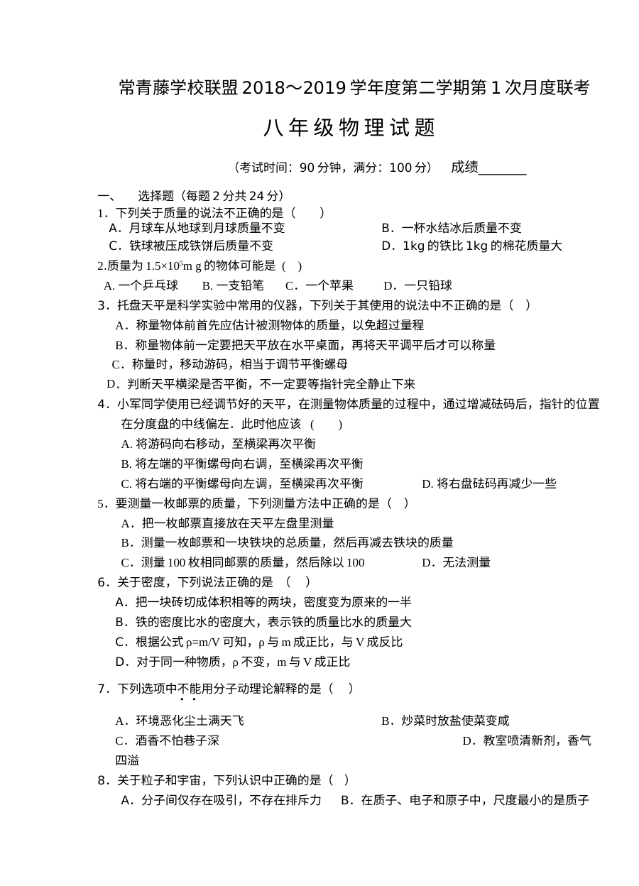 常青藤联盟2019年3月八年级下学期物理月考试卷（人教版）