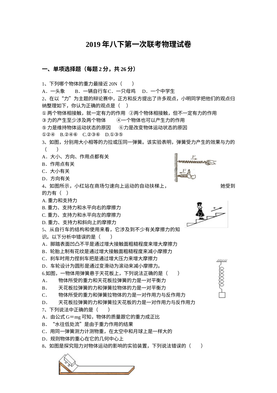 2019年春季八年级下学期3月月考物理试卷（人教版）