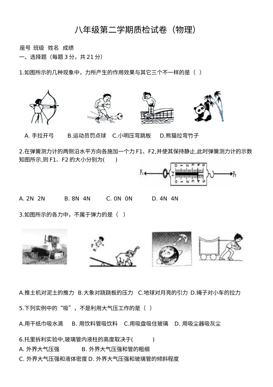 2019年人教版八年级下册物理期中考试试卷