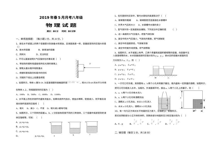 2019年人教版八年级物理下册第三次月考试卷（含答案）