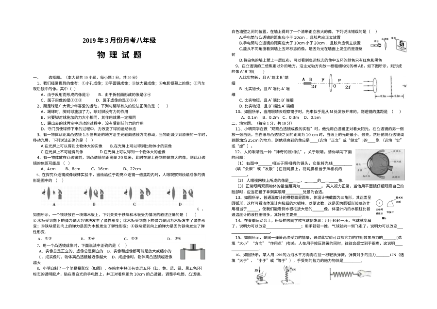 2019年3月人教版八年级物理下学期月考试卷（含答案）