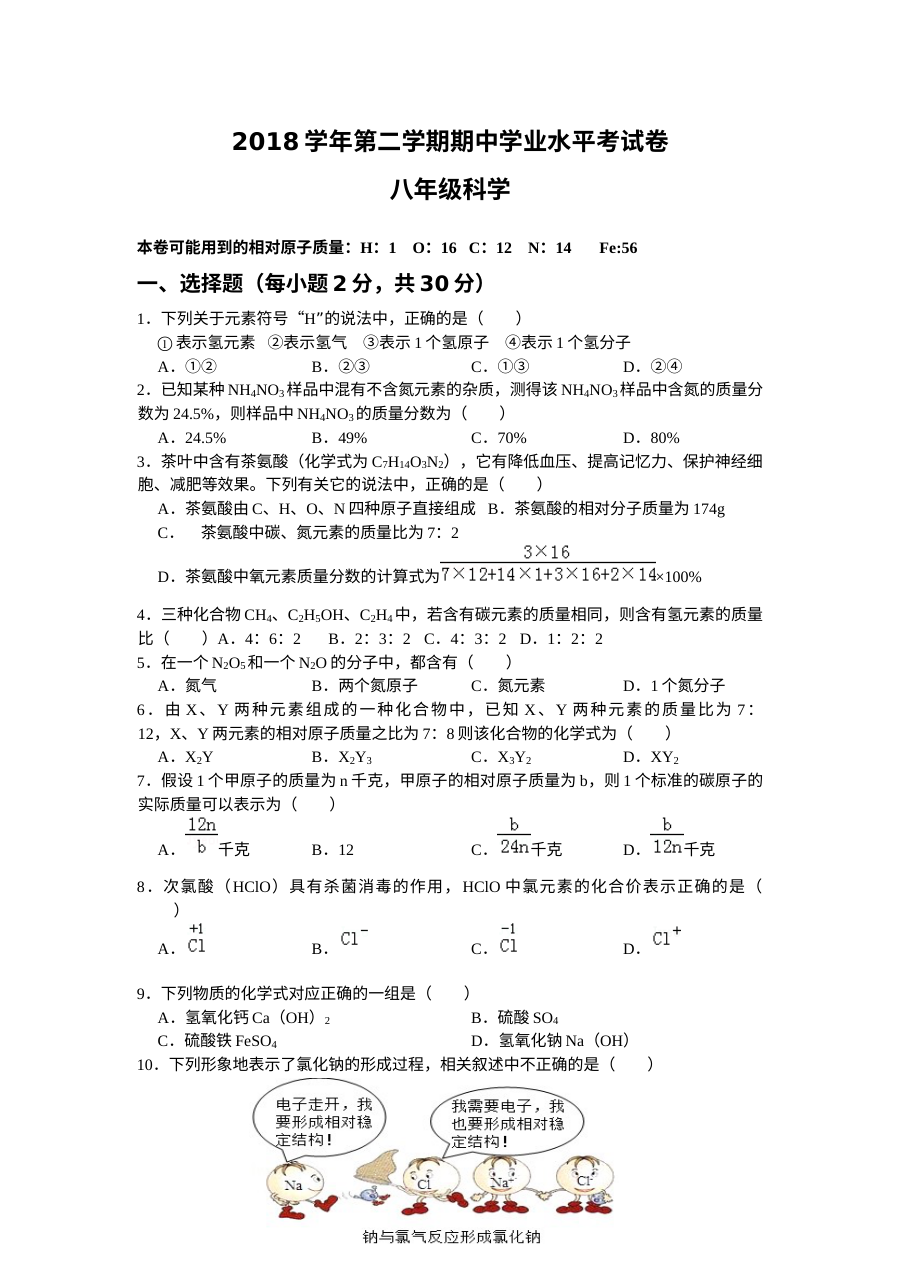 2018-2019学年第二学期八年级物理期中考试试卷（人教版）含答案