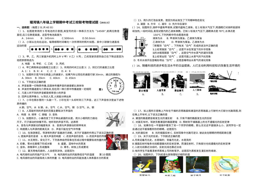 2018-2019学年第一学期人教版八年级物理期中考试试卷