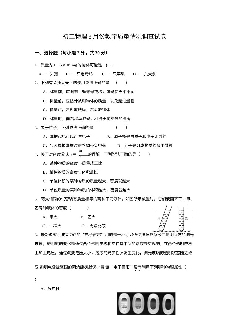 2017-2018学年苏科版八年级物理上学期第一次月考试卷（含答案）