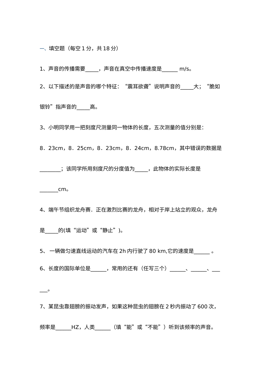 2017年沪科版八年级物理上册期中测试卷（含答案解析）
