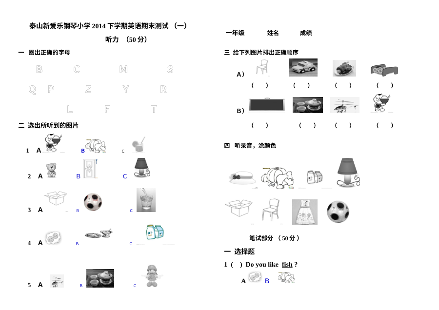 新起点版小学一年级下学期英语期末测试题