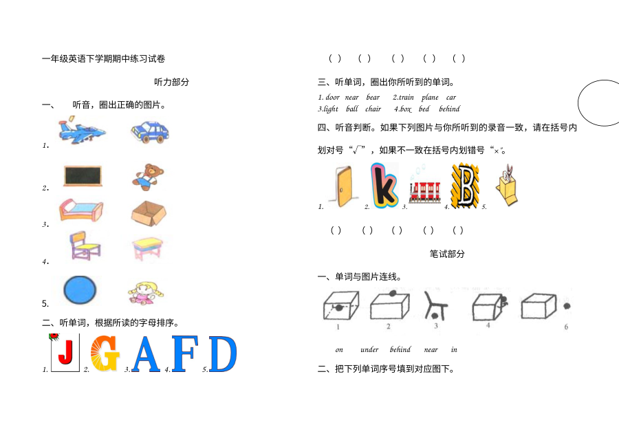 小学一年级英语下学期期中考试试卷（儿童英语版）