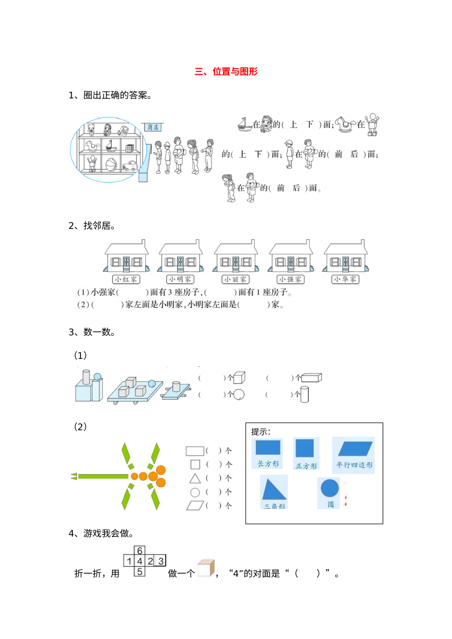 2021年人教版小学一年级数学上册期末衔接训练题（共5套含答案）