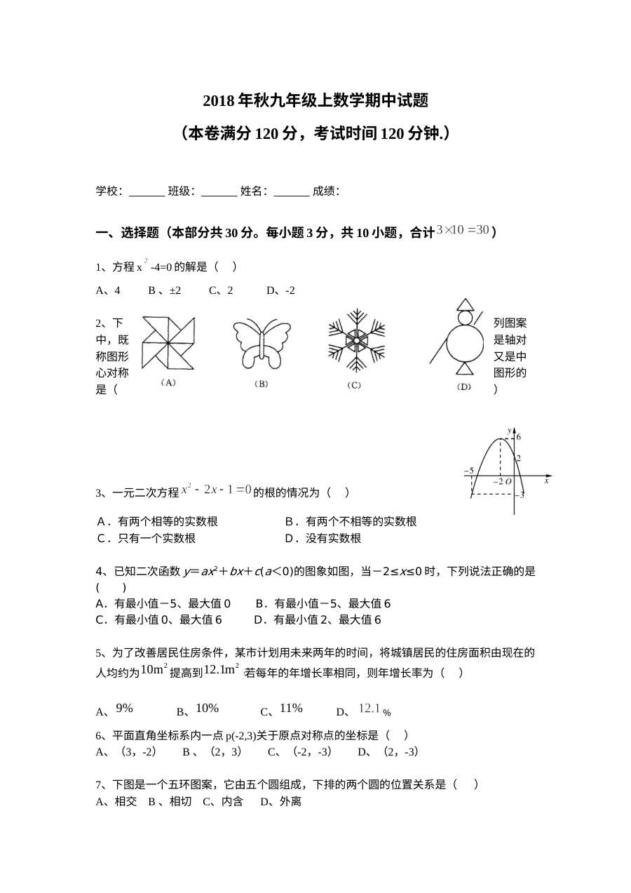 人教版九年级上册数学期中考试试题（初三上学期）