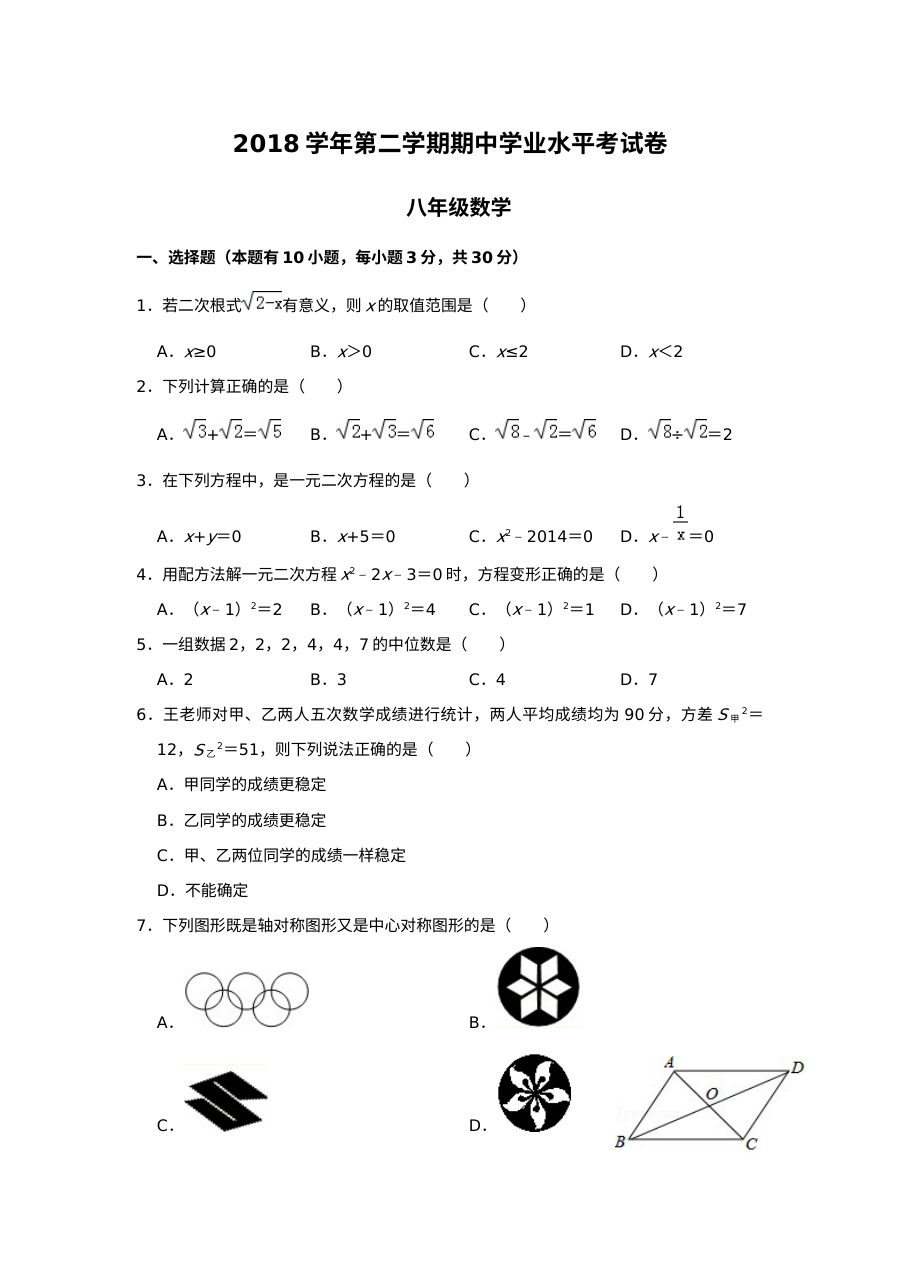 浙教版八年级数学第二学期期中考试试卷（含参考答案）