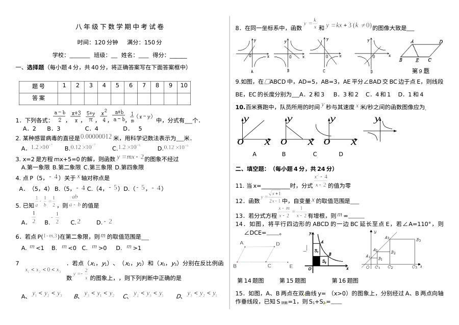 岳城责任区八年级下学期数学半期考试试卷（含答案解析）