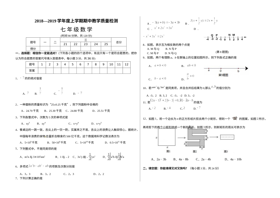 山东省蒙阴县2023-2024学年上学期七年级数学期中考试试卷（人教版）
