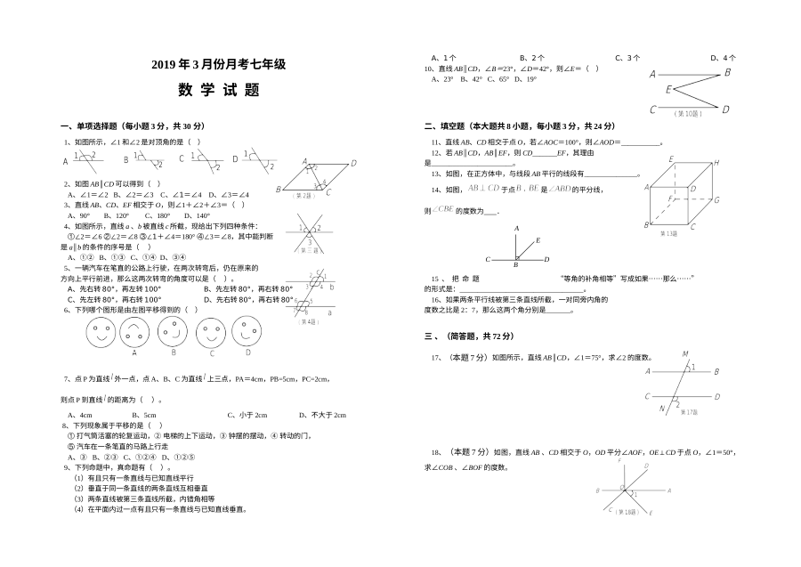 人教版七年级数学上册月考试卷（含答案解析）