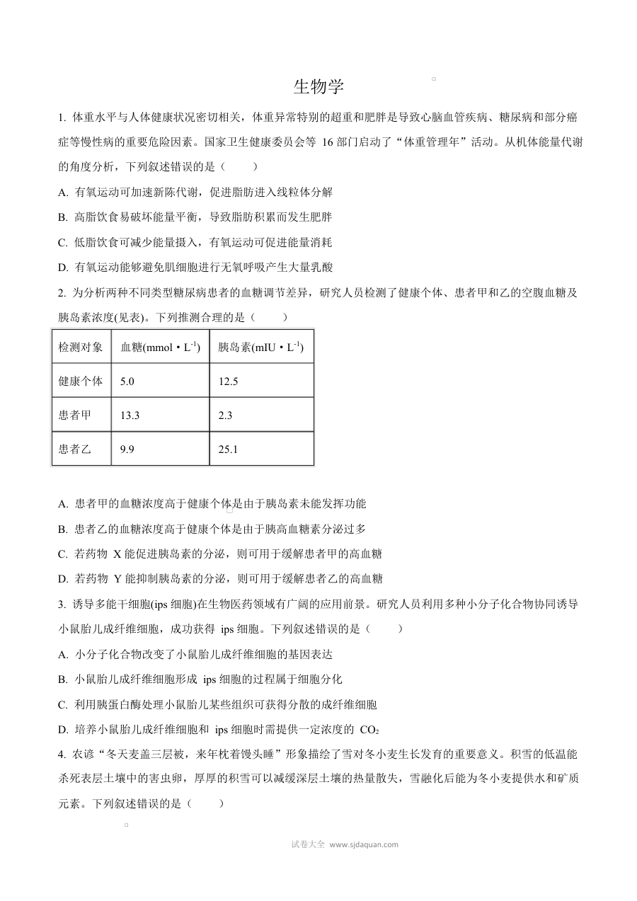 2025年江西省高考生物真题试卷（人教版）