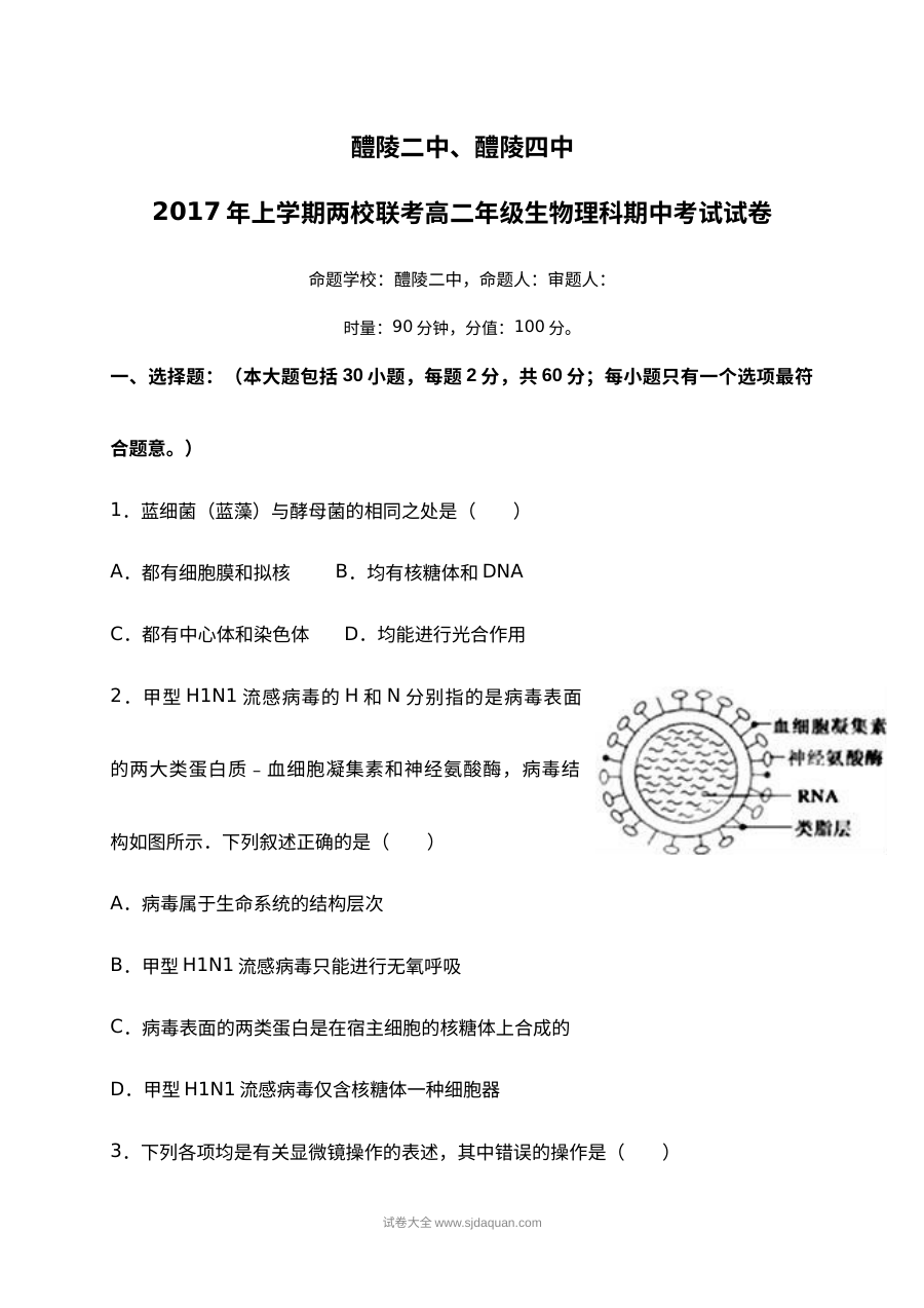 湖南省醴陵二中、四中高二下学期期中联考生物试卷（人教版）含答案