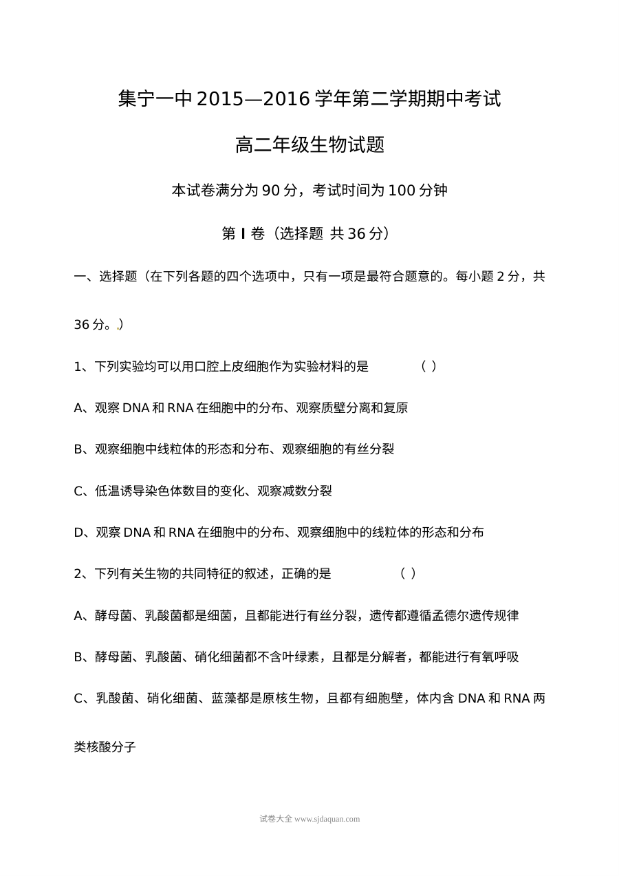 人教版高二生物下学期期中考试试题（集宁一中卷含答案）