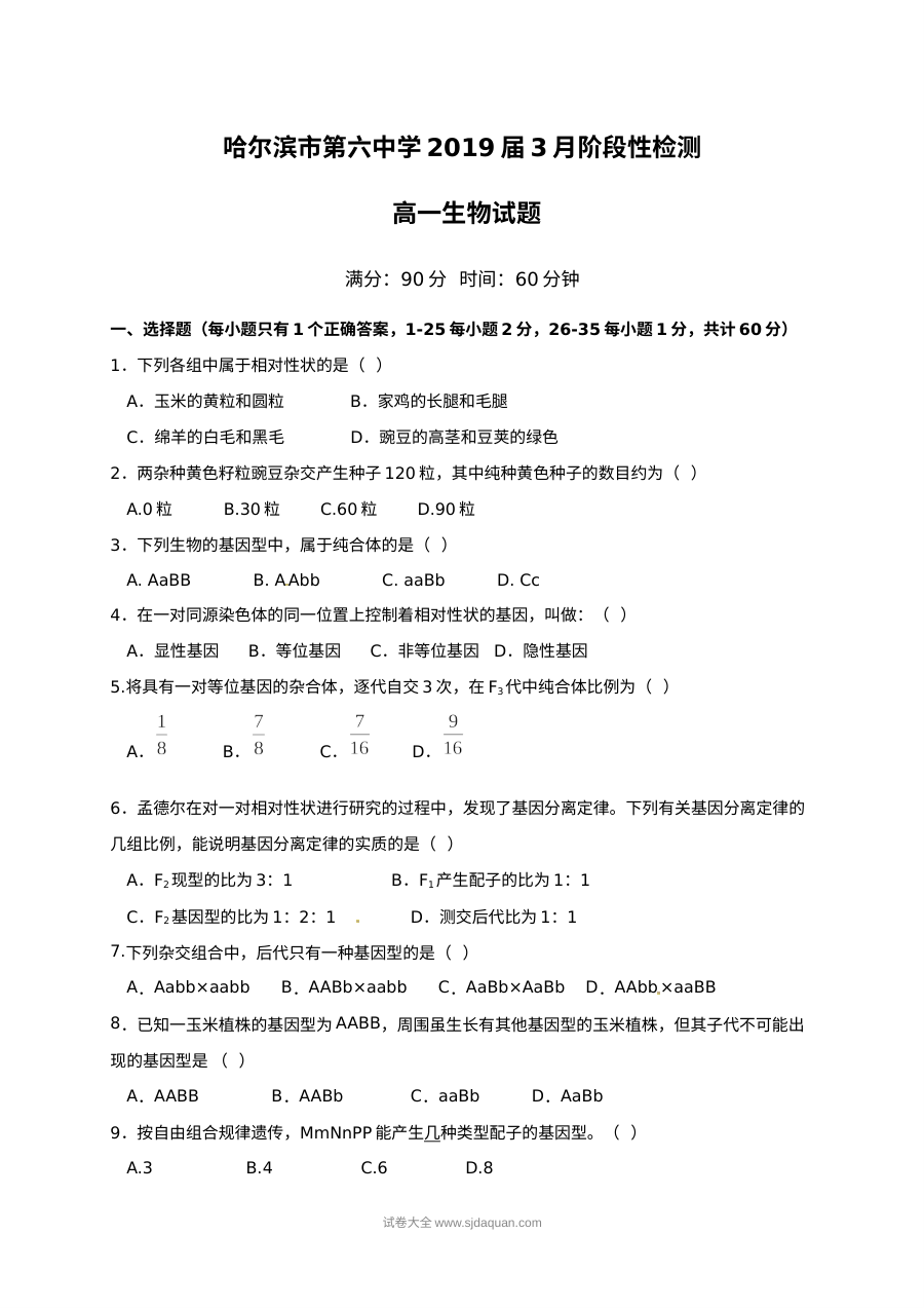 哈尔滨六中高一下学期第二次月考生物试题（人教版，含答案）