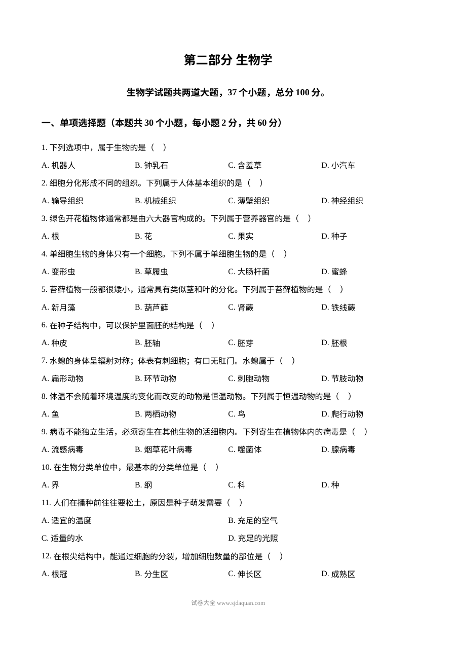 2026年黑龙江省绥化市中考生物真题试卷（人教版）
