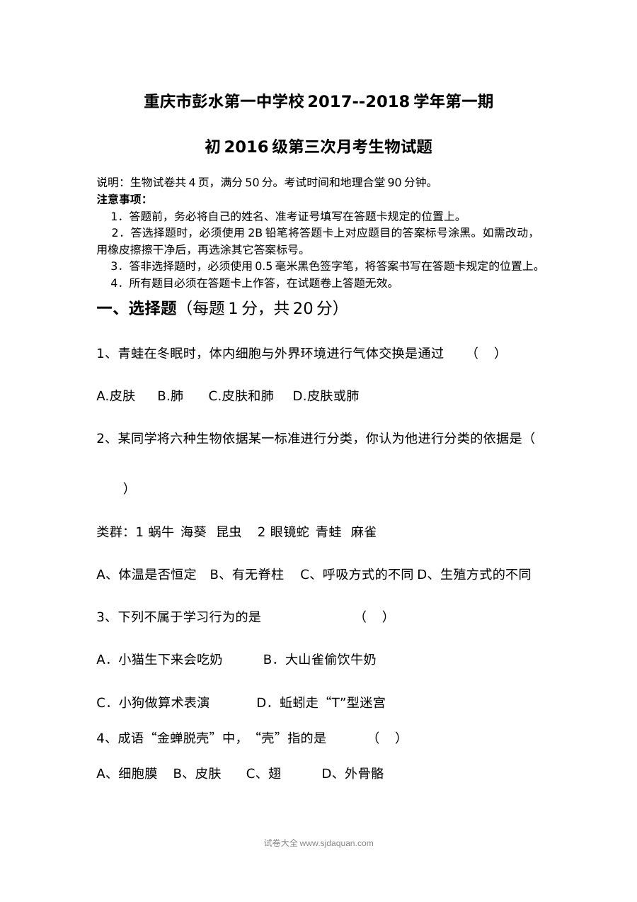 重庆市彭水一中八年级生物第三次月考试卷（人教版）及答案