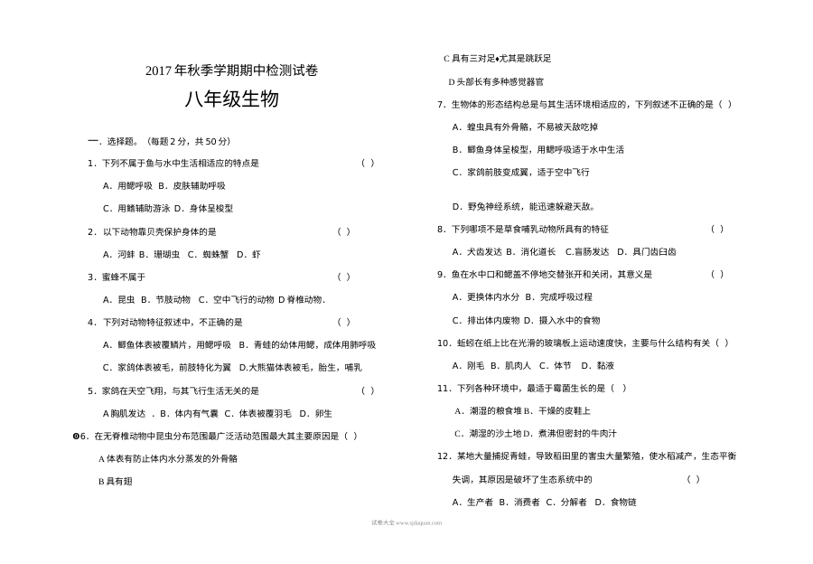 人教版八年级生物上学期期中考试试题及参考答案（秋季学期）