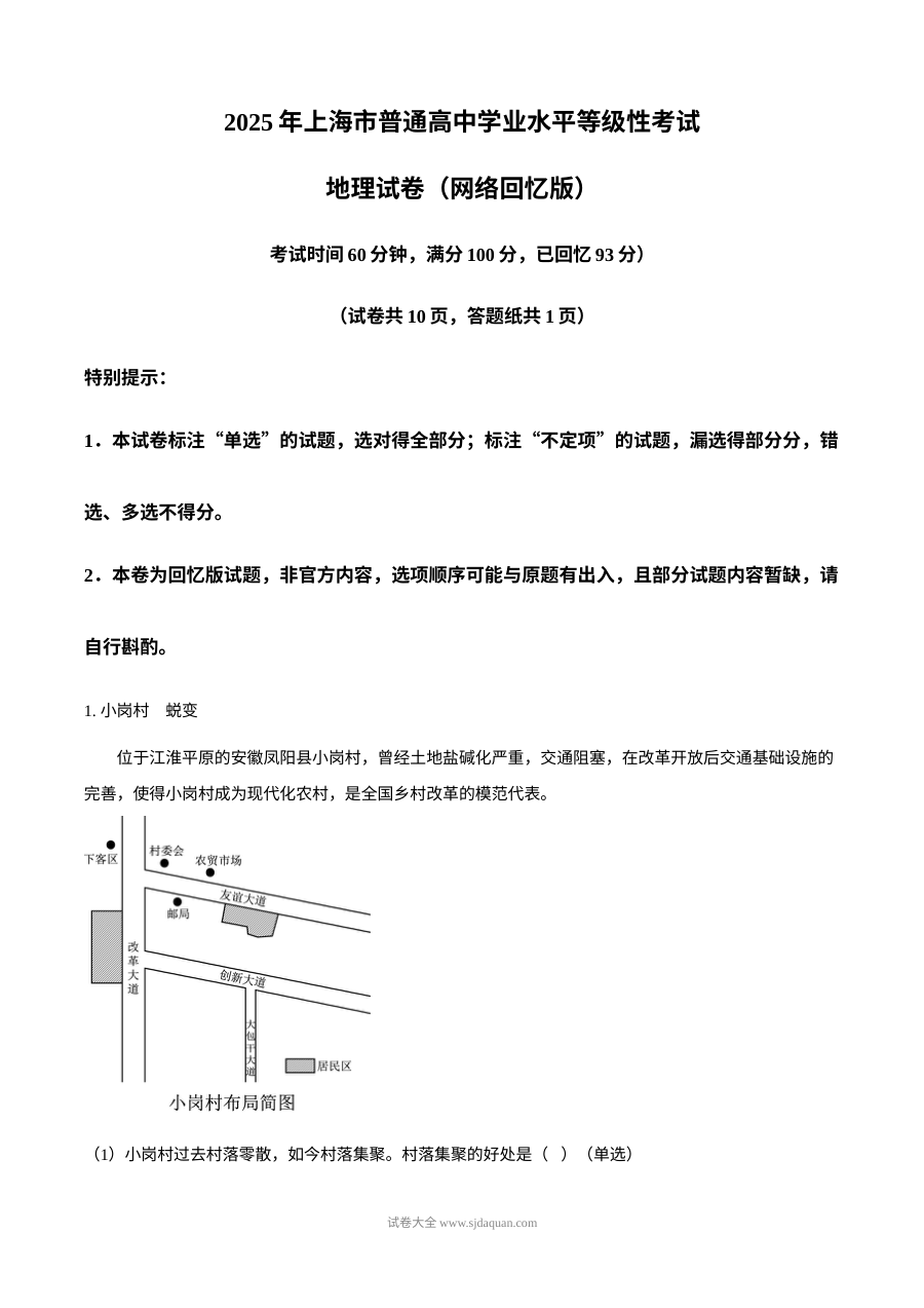 2025年上海市高考地理真题试卷（人教版）