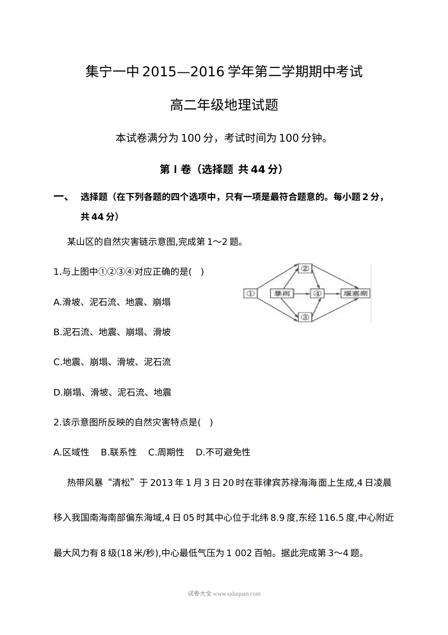 人教版高二地理下学期期中考试试题（集宁一中）含答案解析