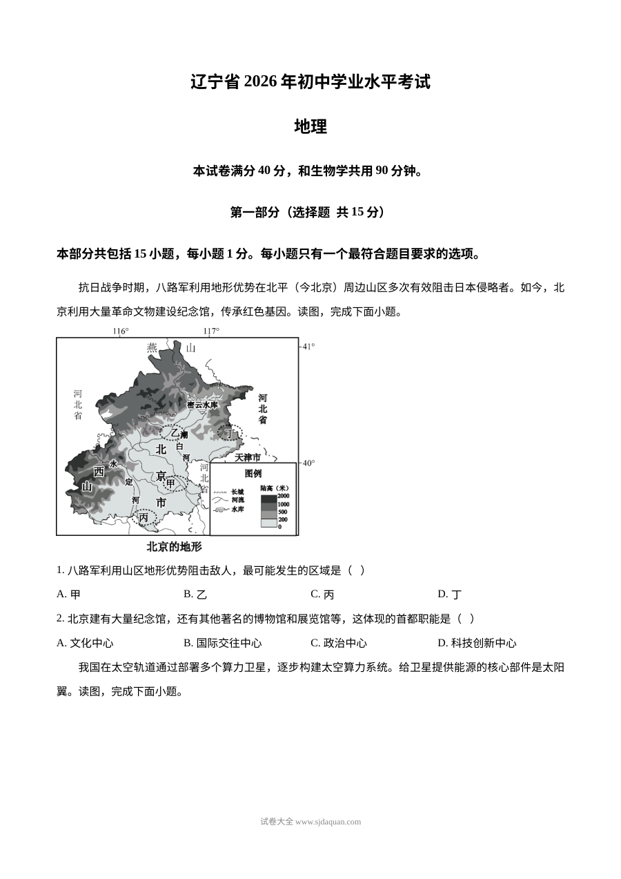 2026年辽宁省中考地理真题试卷（人教版）