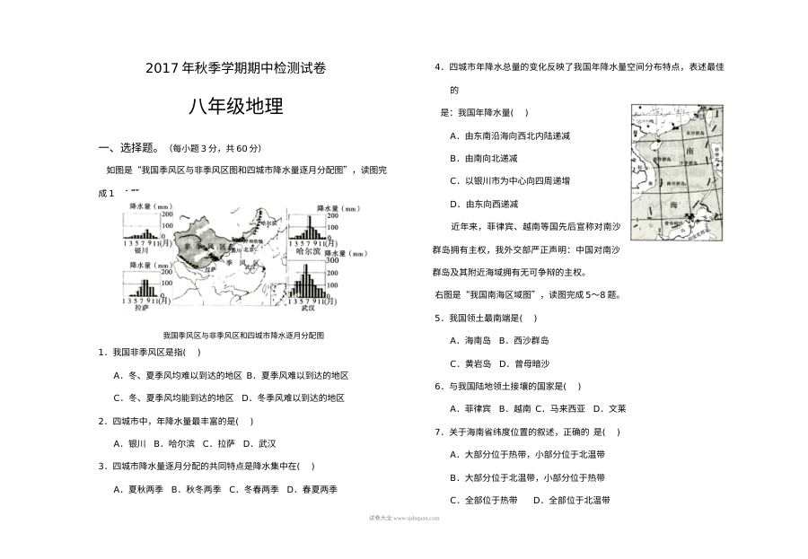 人教版八年级地理上学期期中考试试题（秋季）