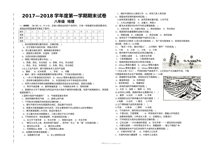人教版八年级地理第一学期期末试卷（初二上学期）