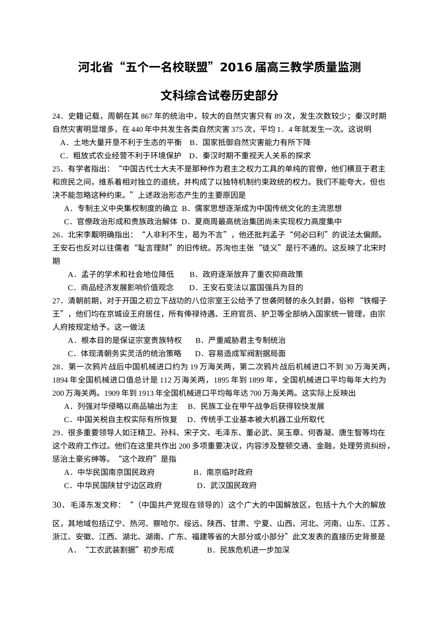 河北省名校联盟2026届高三上学期期末考试历史试题（人教版）含答案解析