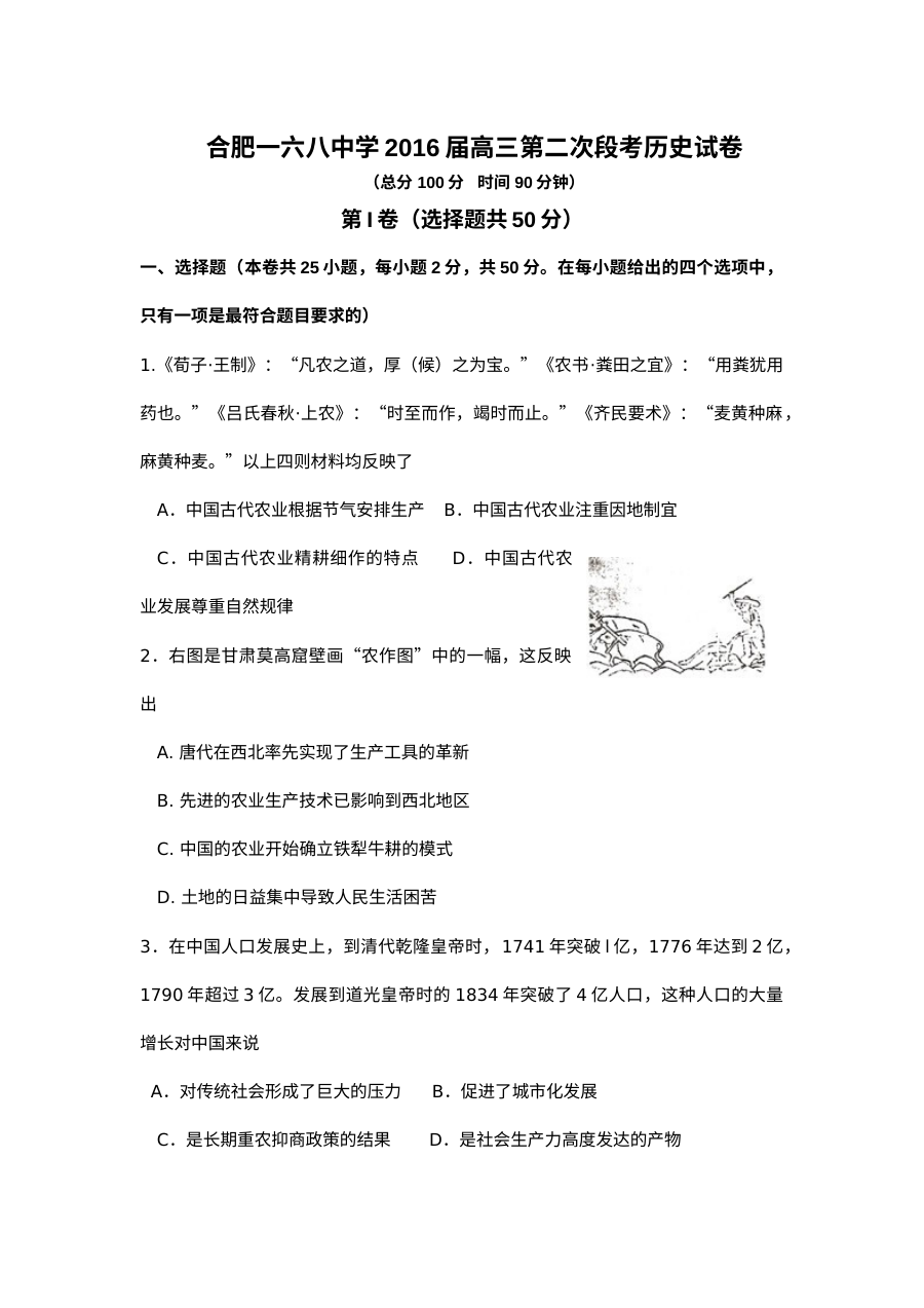 合肥一六八中学高三年级10月月考历史试卷（人教版）含答案解析