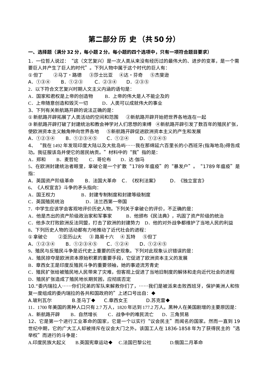 北师大版九年级历史第一学期期中考试真题试卷（含答案）