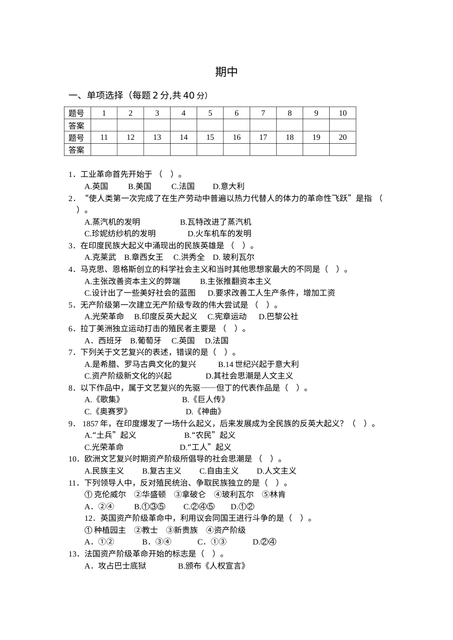 北师大版初三历史上册期中检测试卷（含参考答案）