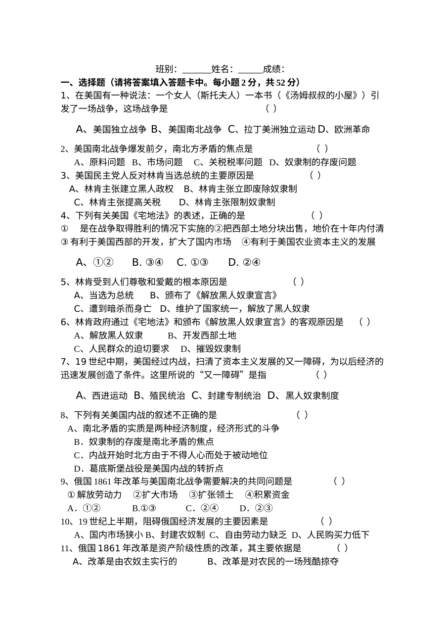 九年级历史上册第八单元单元测试卷（含答案解析）