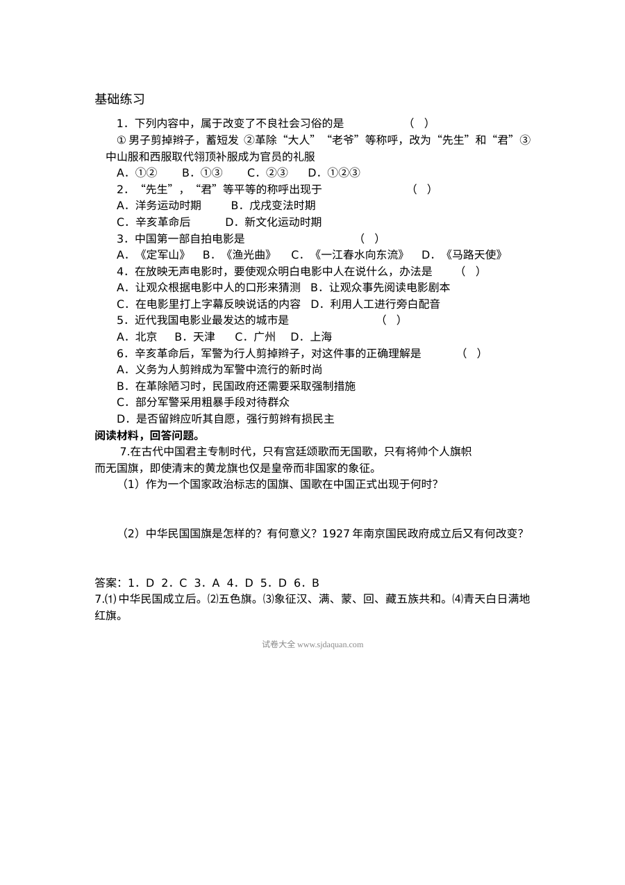 人教版八年级历史上册第20课《社会生活的变化》同步练习题（含答案）