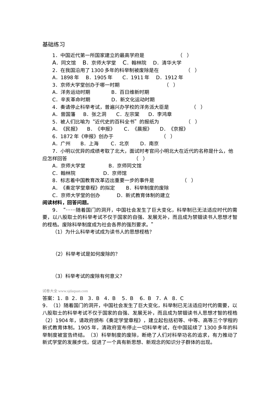 人教版八年级历史第22课科学技术与思想文化（二）同步练习题（含答案）