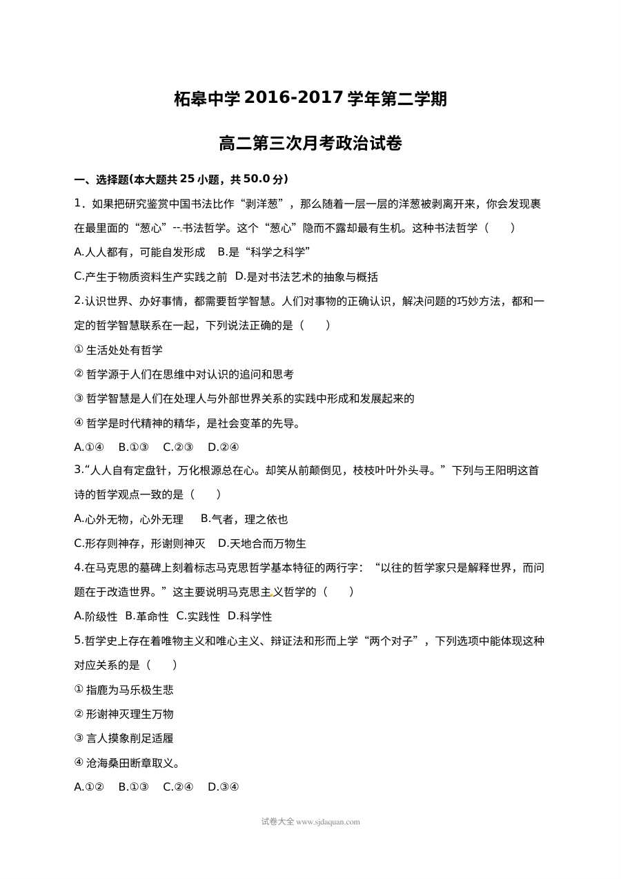 安徽省巢湖市柘皋中学高二下学期第三次月考政治试题（人教版含答案）