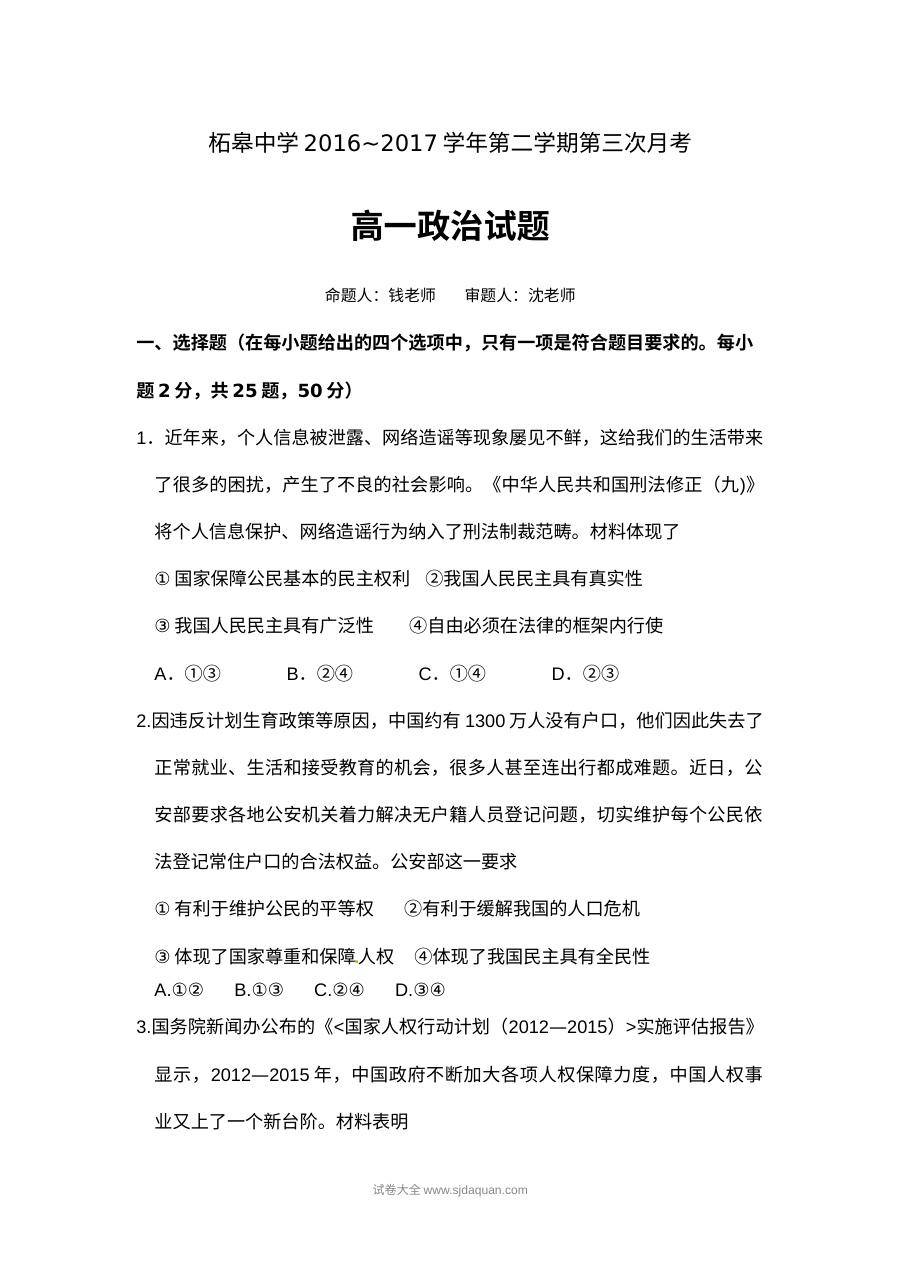 安徽省巢湖市柘皋中学高一年级下学期第三次月考政治试题（人教版）含参考答案