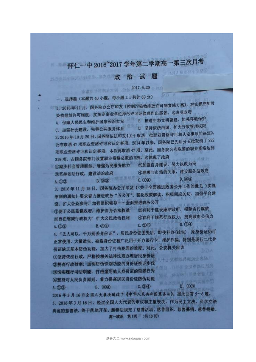 怀仁一中高一人教版政治5月月考试卷（含答案）