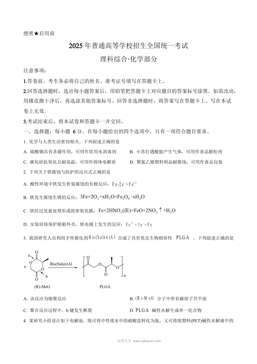 2025年全国卷高考化学真题试卷（人教版）