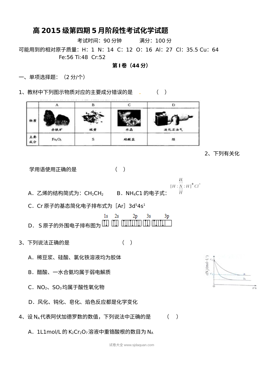 四川省树德中学高二年级5月月考化学试题（人教版）含答案解析