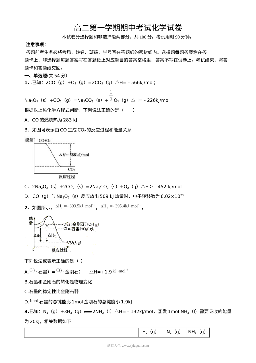 石家庄第二实验中学高二上学期化学期中考试试题（人教版）含答案