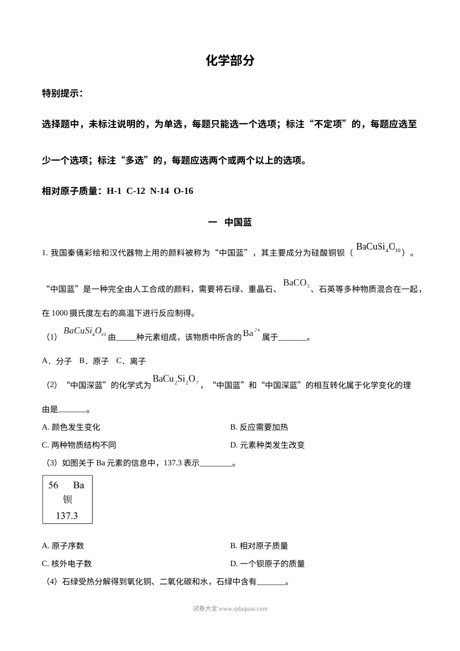 2026年上海市中考化学真题试卷（人教版）