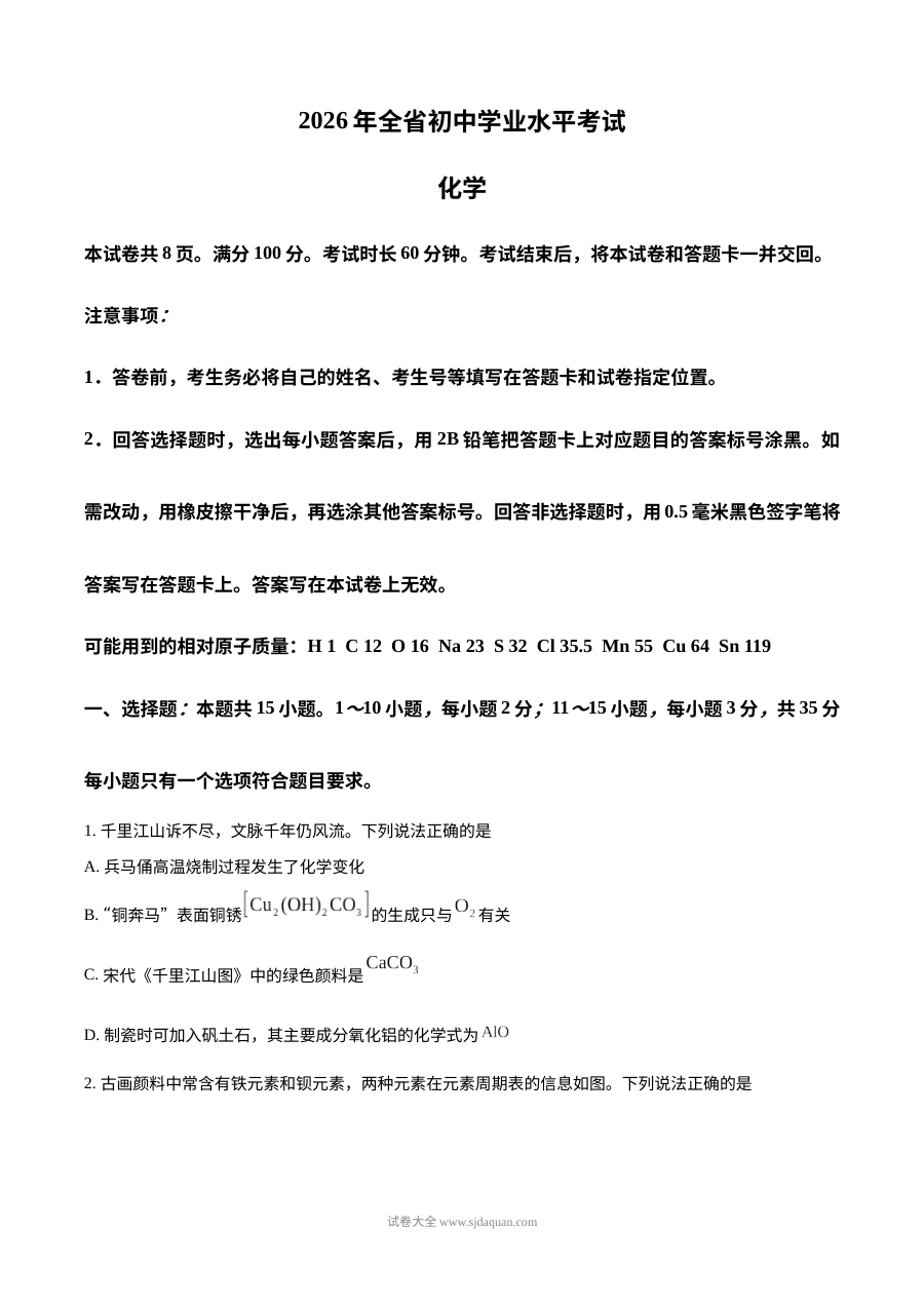 2026年山东省中考化学真题试卷（人教版）