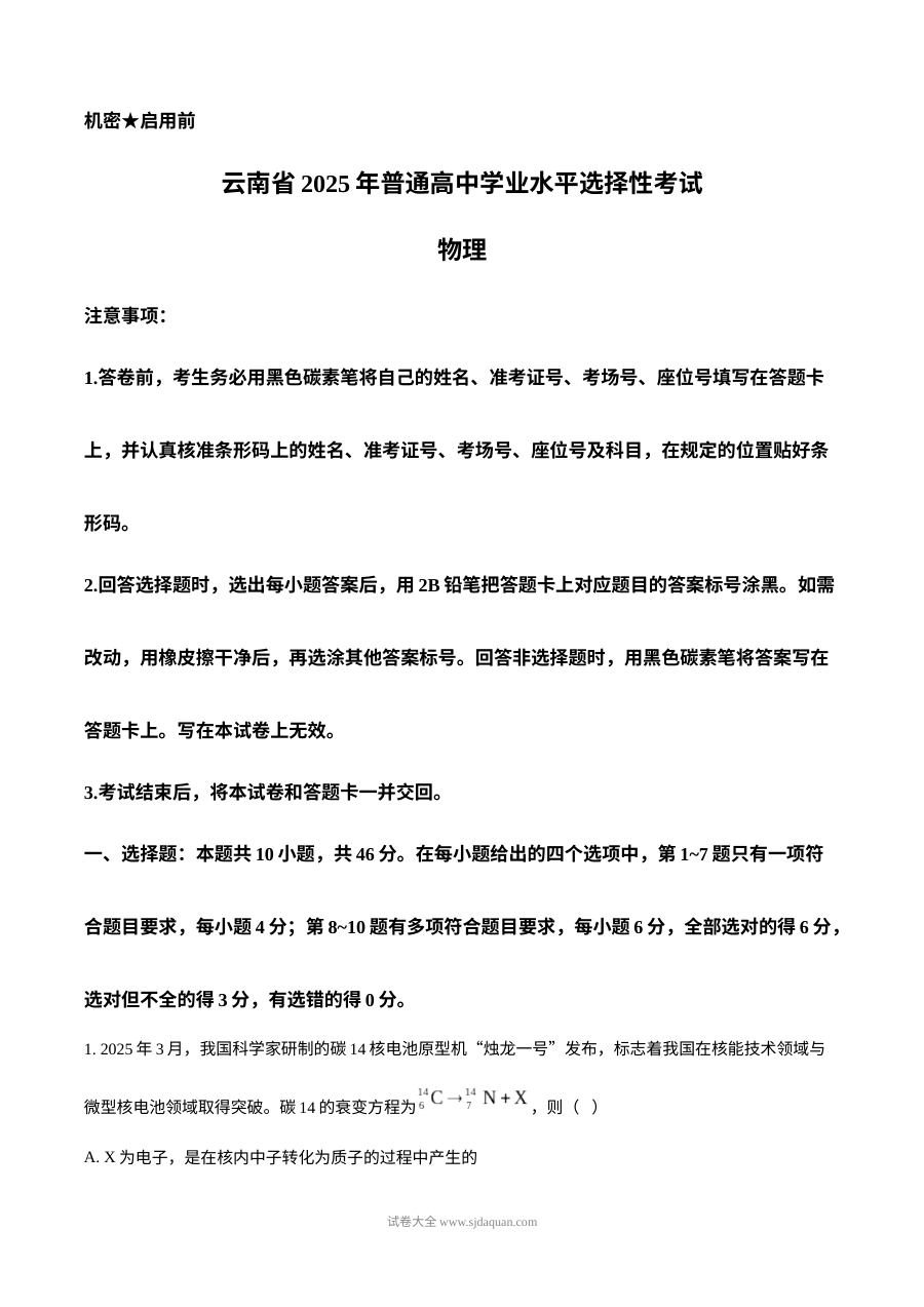 2025年云南省高考物理真题试卷（人教版）